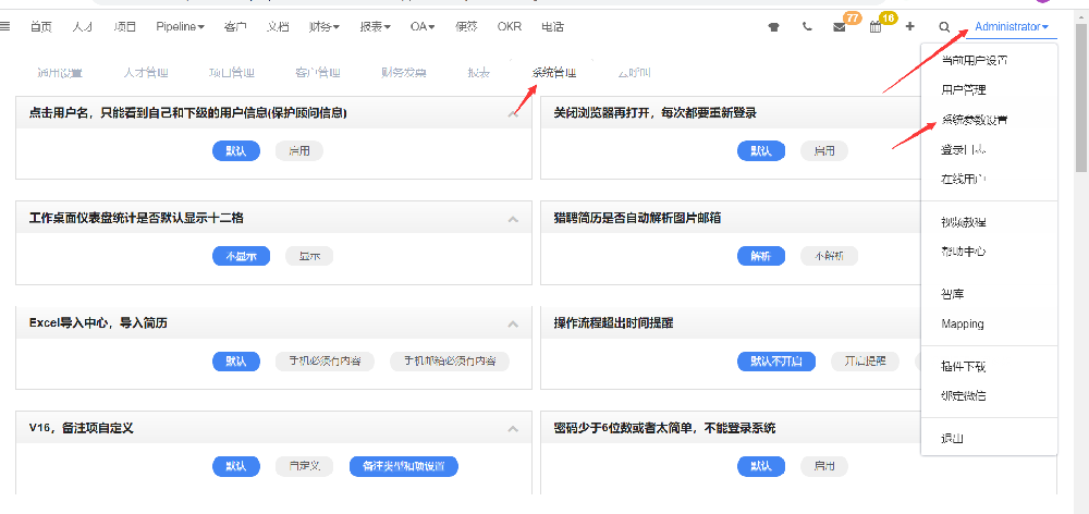 品聘系统内如何开启锁定某个电脑功能