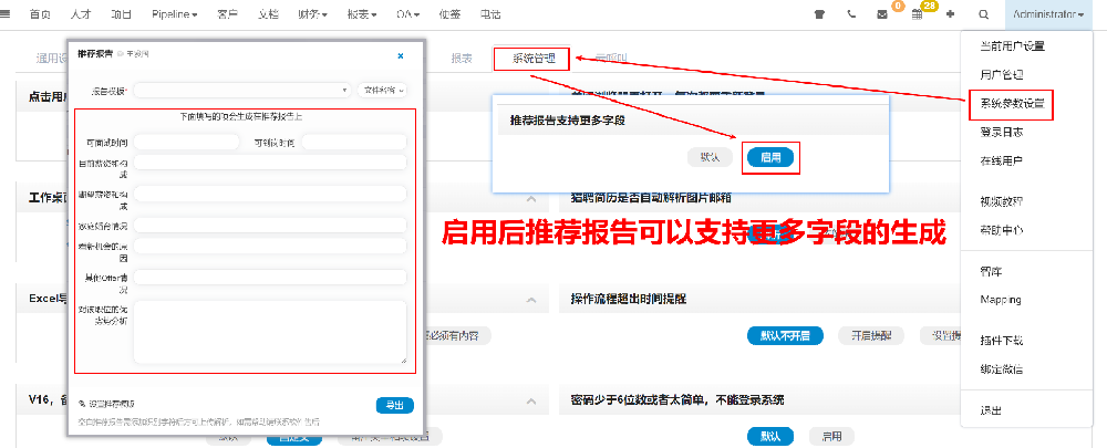 如何启用推荐报告支持更多字段