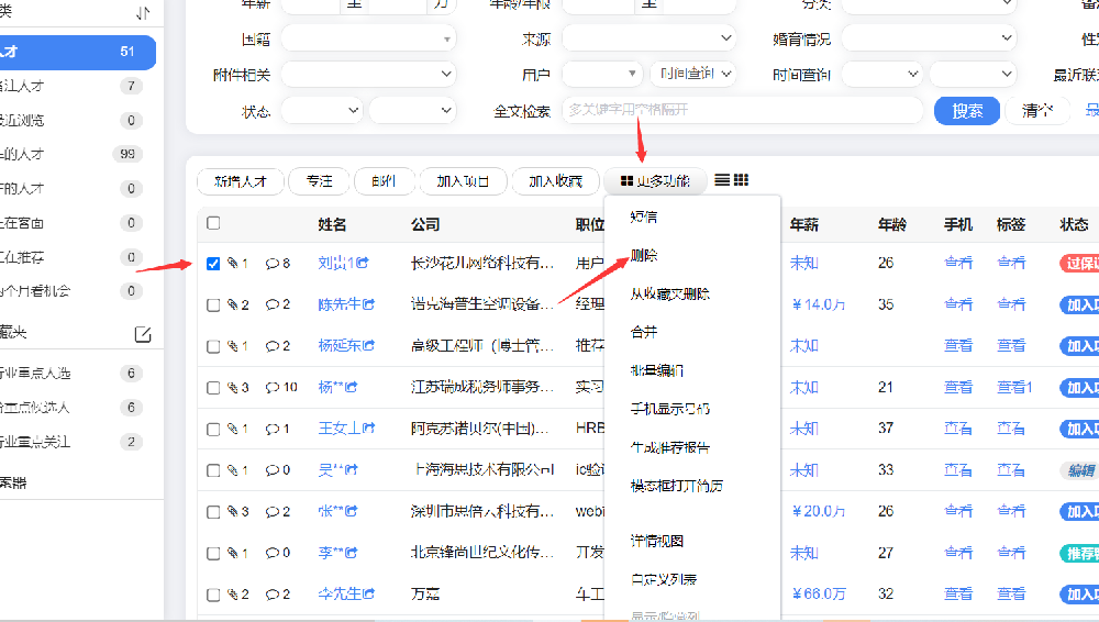 如何自定义人才列表