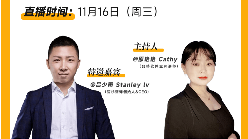 直播预告 | 猎头如何在短视频领域打造自有IP