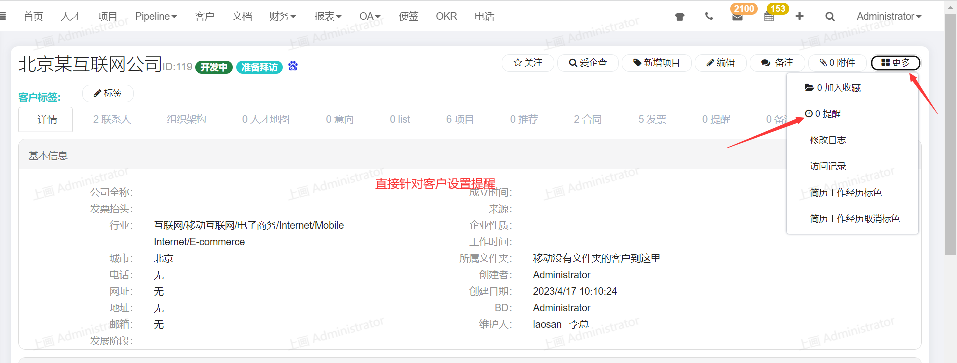 品聘猎头系统内，管理员如何修改员工密码